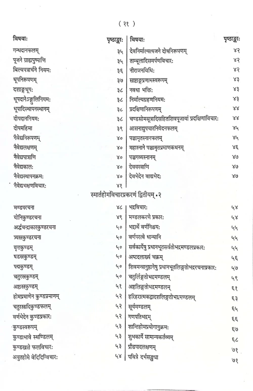 Anusthana Prakasha 1-2 Vols (CSBG 612)
